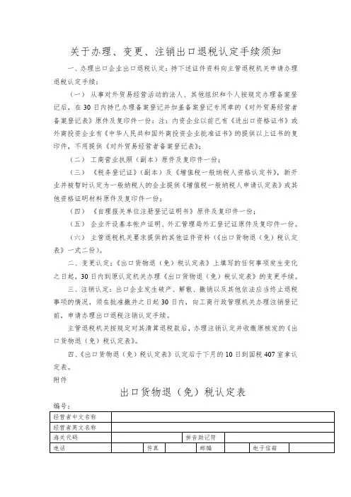 出口货物退免税认定表