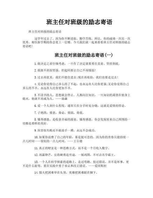 班主任对班级的励志寄语