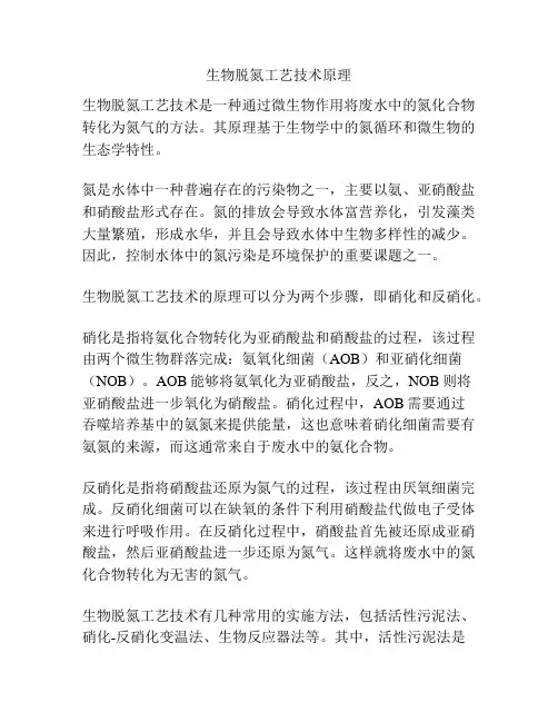 生物脱氮工艺技术原理