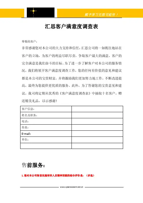 客户满意度调查word（初稿）