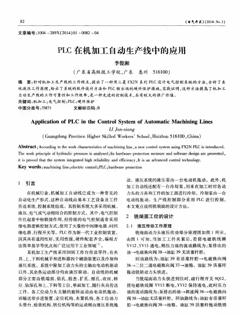 PLC在机加工自动生产线中的应用