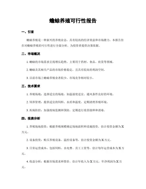 蟾蜍养殖可行性报告