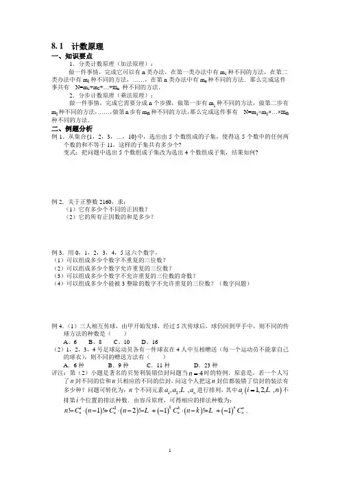 计数原理