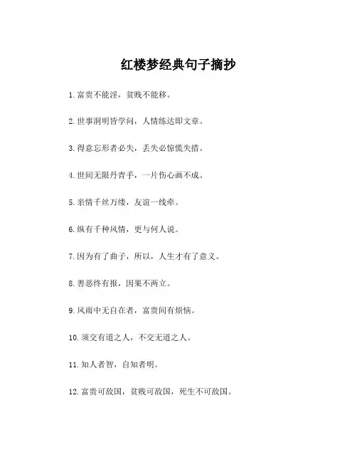 红楼梦经典句子摘抄