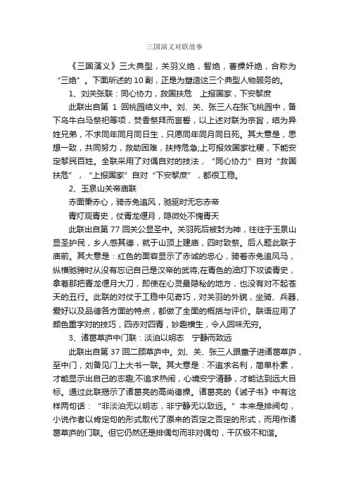 三国演义对联故事_对联大全