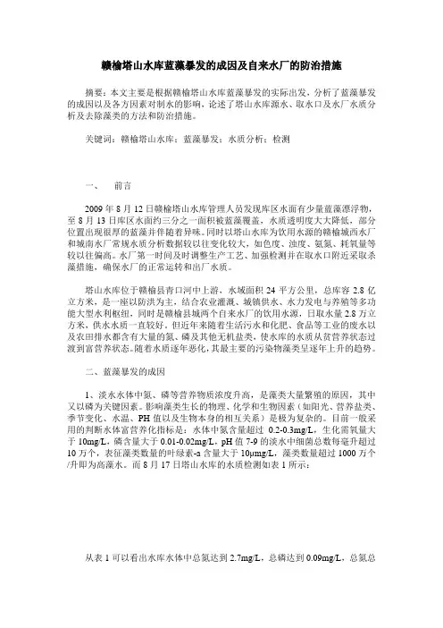 赣榆塔山水库蓝藻暴发的成因及自来水厂的防治措施