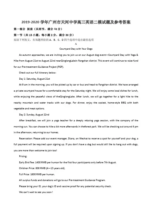 2019-2020学年广州市天河中学高三英语二模试题及参考答案