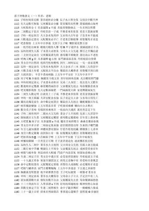 邵子神数