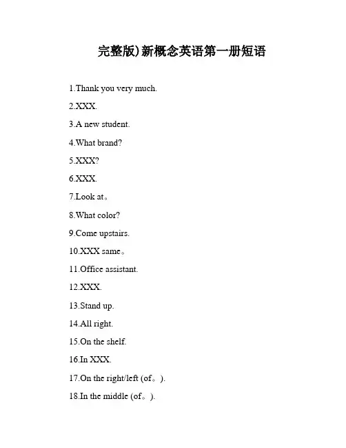 完整版)新概念英语第一册短语