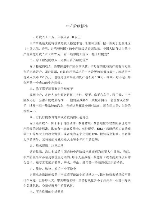 中产阶级标准