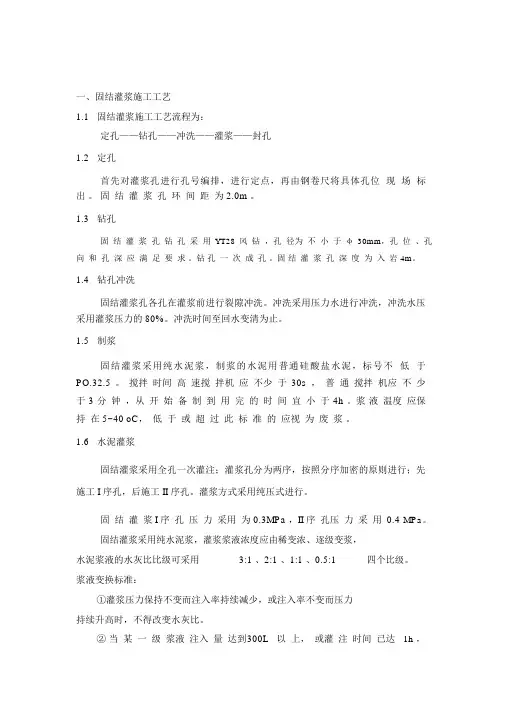 固结灌浆施工方案
