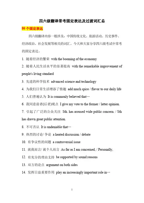 四六级翻译常考固定表达及过渡词汇总