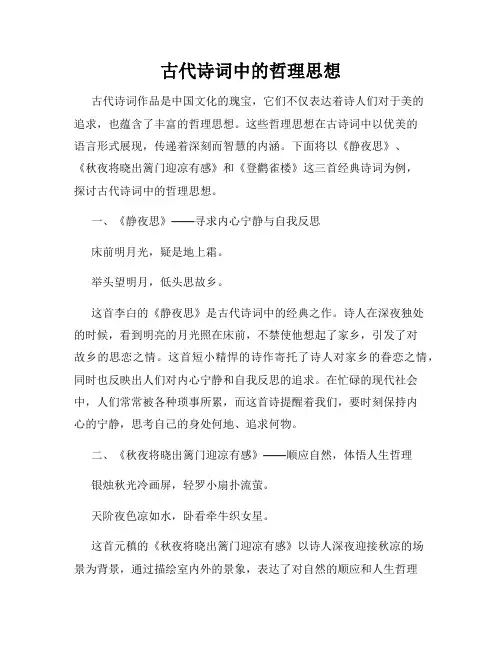 古代诗词中的哲理思想