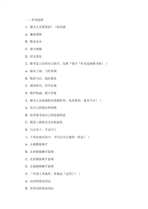 秘书资格考试试题（附参考答案）