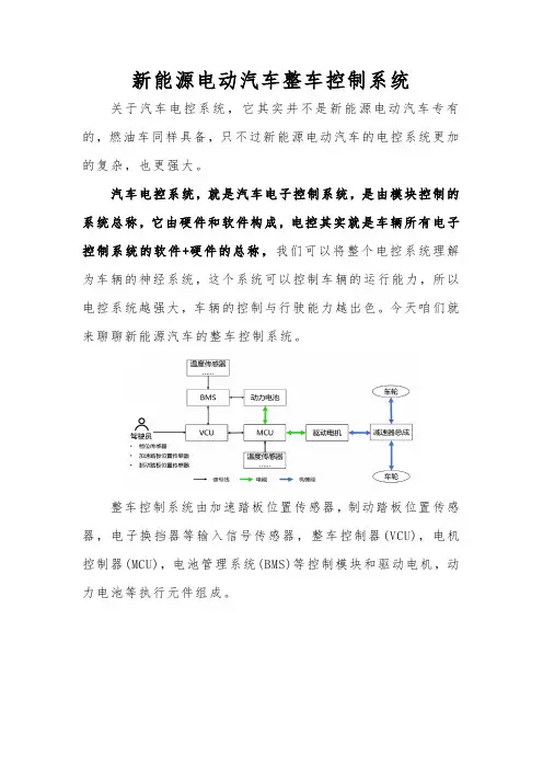 新能源电动汽车整车控制系统