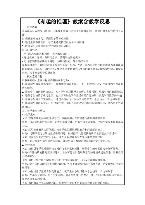 《有趣的推理》教案含教学反思