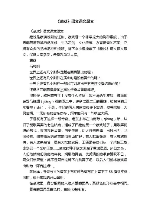 《藏戏》语文课文原文