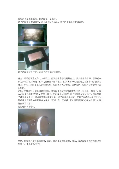 刘谦版前世今生图解魔术揭秘