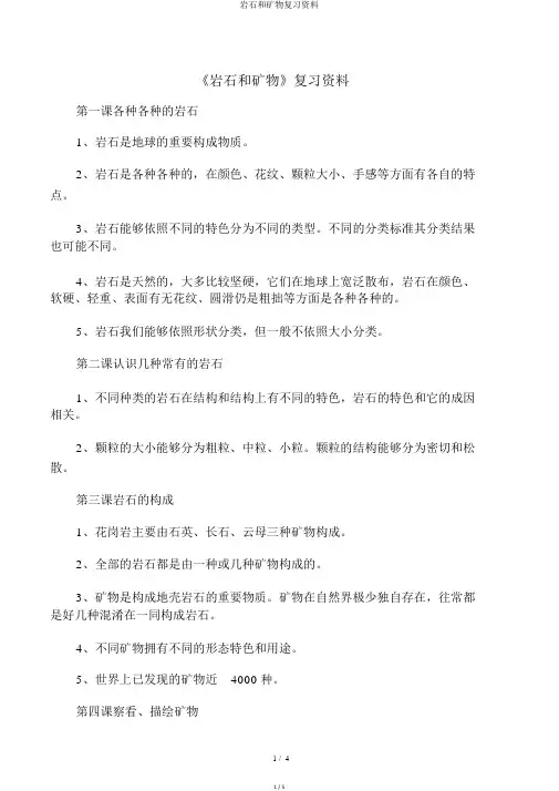 岩石和矿物复习资料