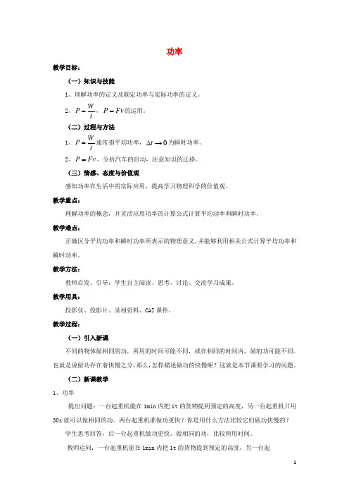 功率  教学设计  说课稿  教案