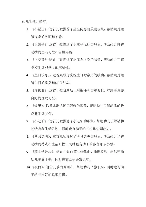 幼儿生活儿歌