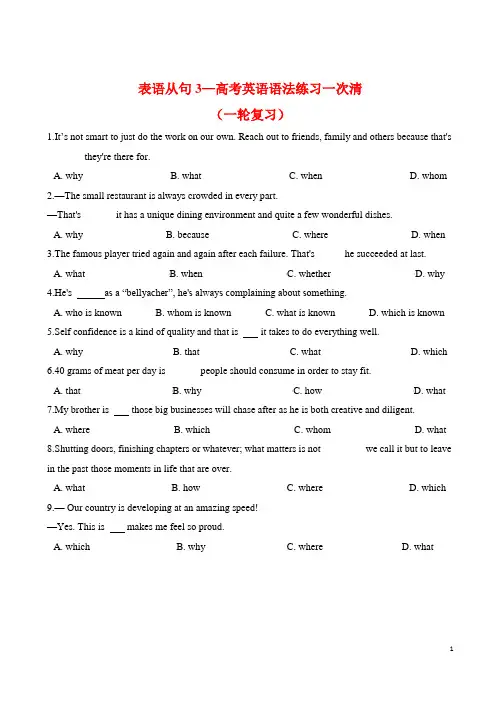 表语从句练习_3_