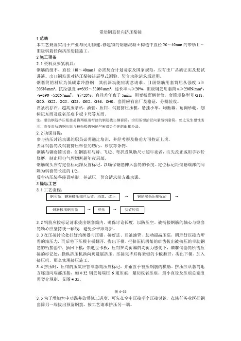 016带肋钢筋径向挤压连接