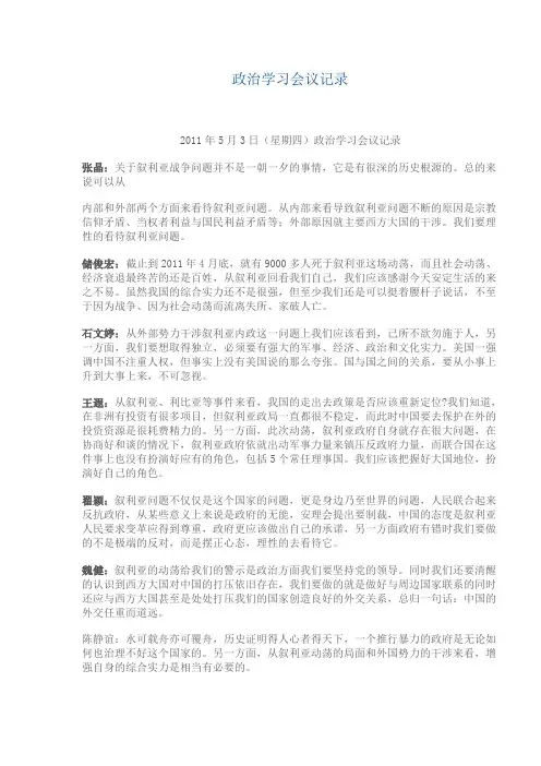 政治学习会议记录