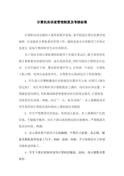 机房实训室管理制度