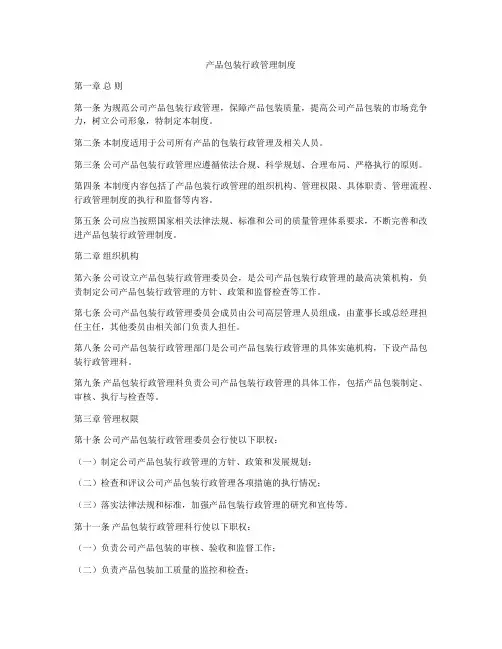 产品包装行政管理制度