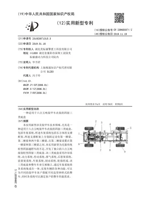 【CN209650374U】一种适用于六点五吨装甲车改装的四驱三类底盘【专利】