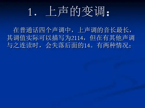 两字组的变调