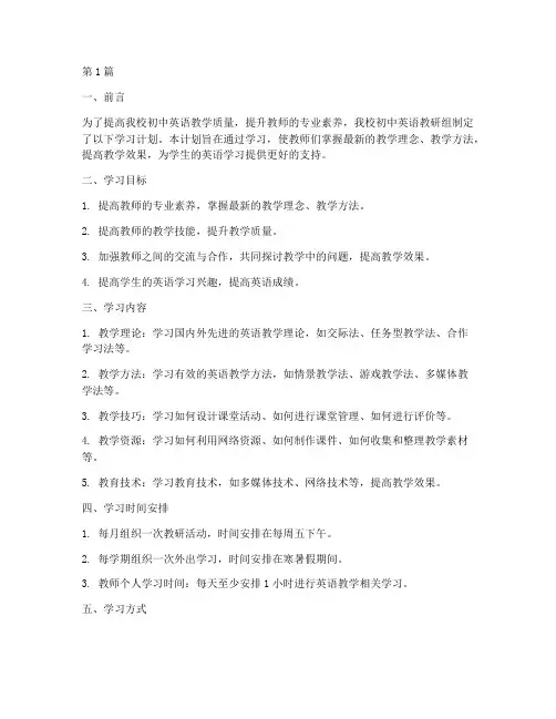 初中英语教研组学习计划(3篇)
