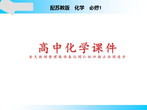 苏教版高中化学必修一课件专题3第1单元第2课时.pptx