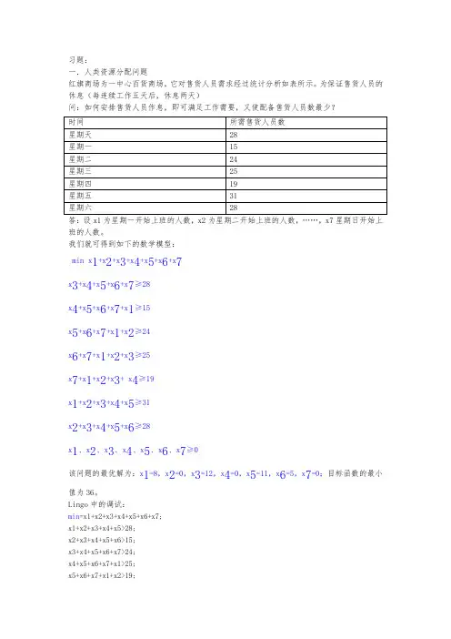 线性规划试题及参考答案