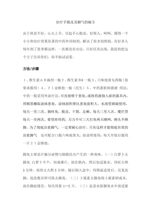 治疗手脱皮及脚气的秘方