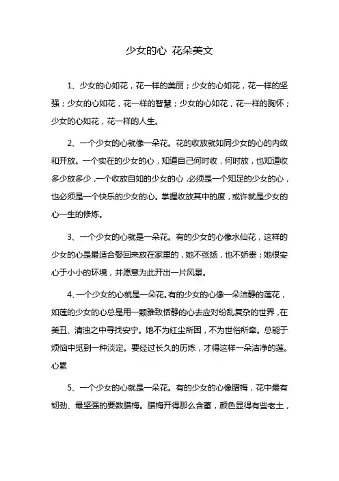 少女的心 花朵美文