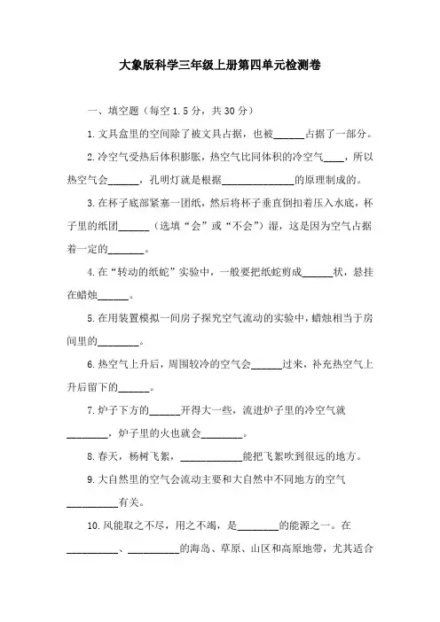 大象版科学三年级上册第四单元检测卷(含答案)