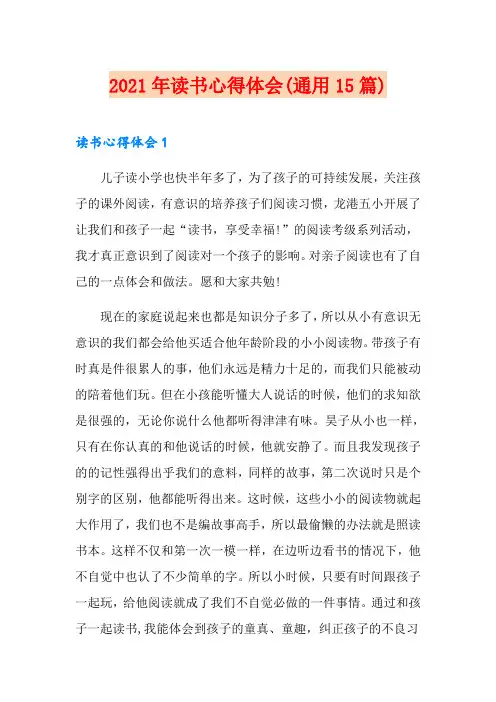 2021年读书心得体会(通用15篇)