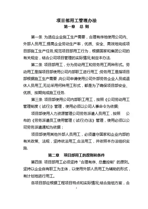 项目部用工管理办法