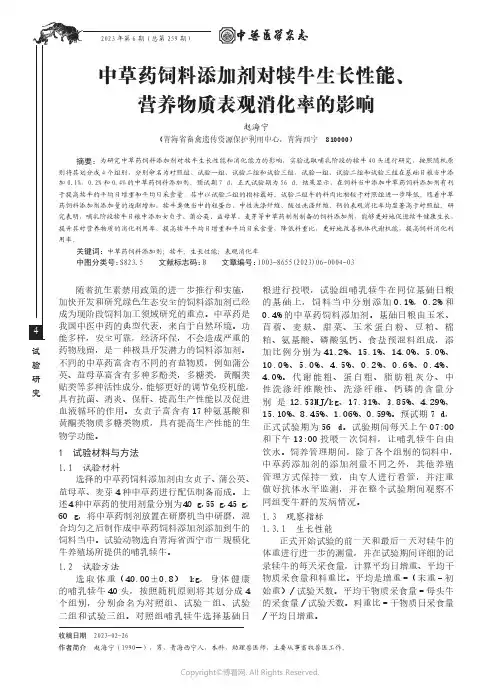 中草药饲料添加剂对犊牛生长性能、营养物质表观消化率的影响