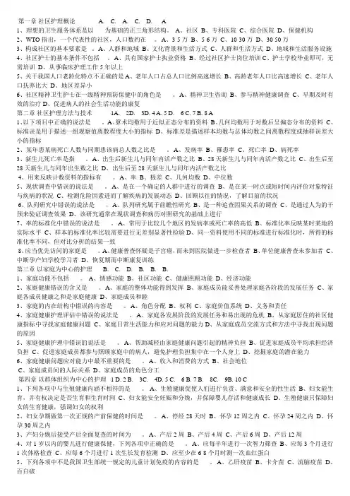 社区护理习题