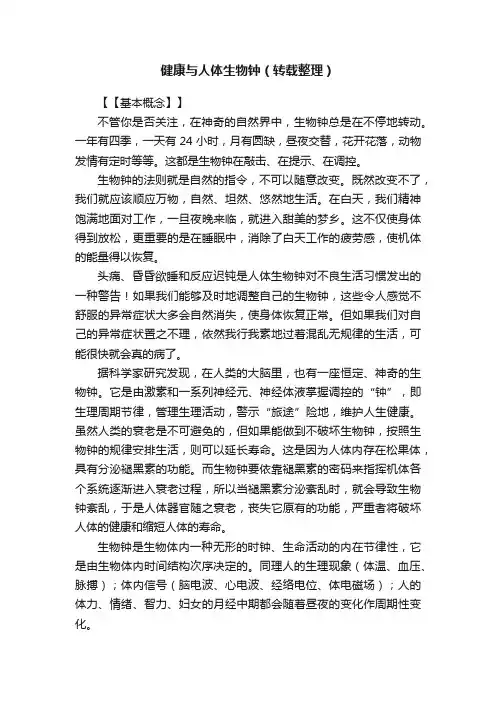 健康与人体生物钟（转载整理）