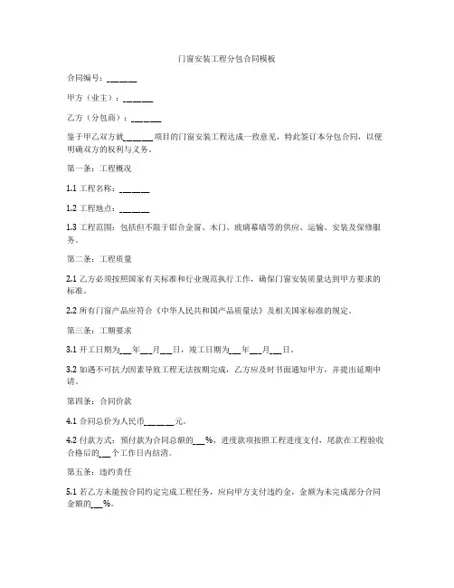 门窗安装工程分包合同模板