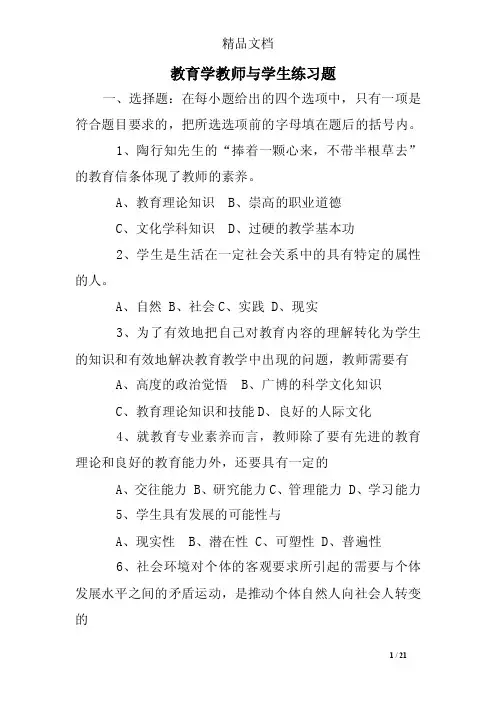 教育学教师与学生练习题