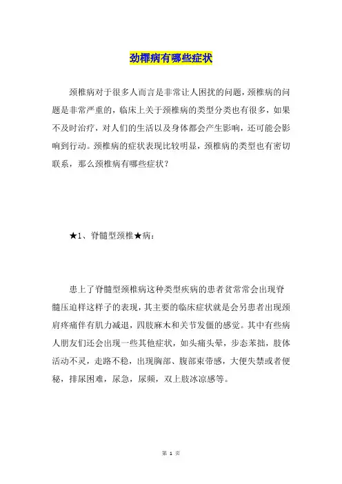劲檌病有哪些症状
