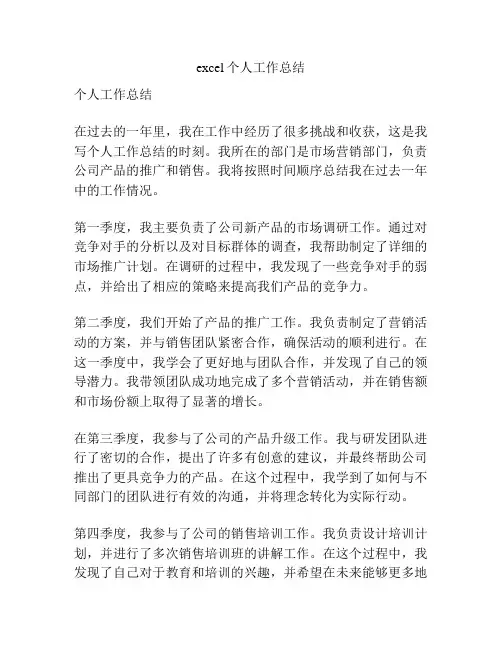 excel个人工作总结
