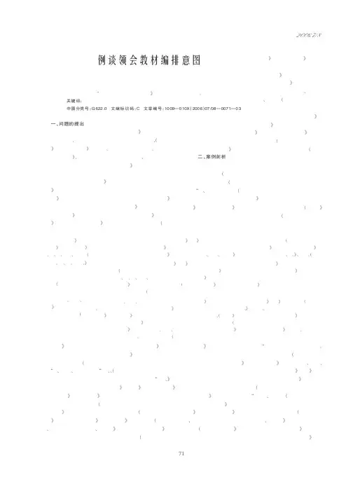 例谈领会教材编排意图