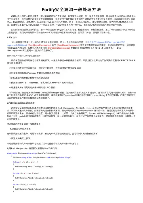 Fortify安全漏洞一般处理方法