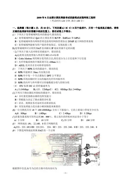 2008到2010年全国计算机四级网络工程师笔试真题及全部答案
